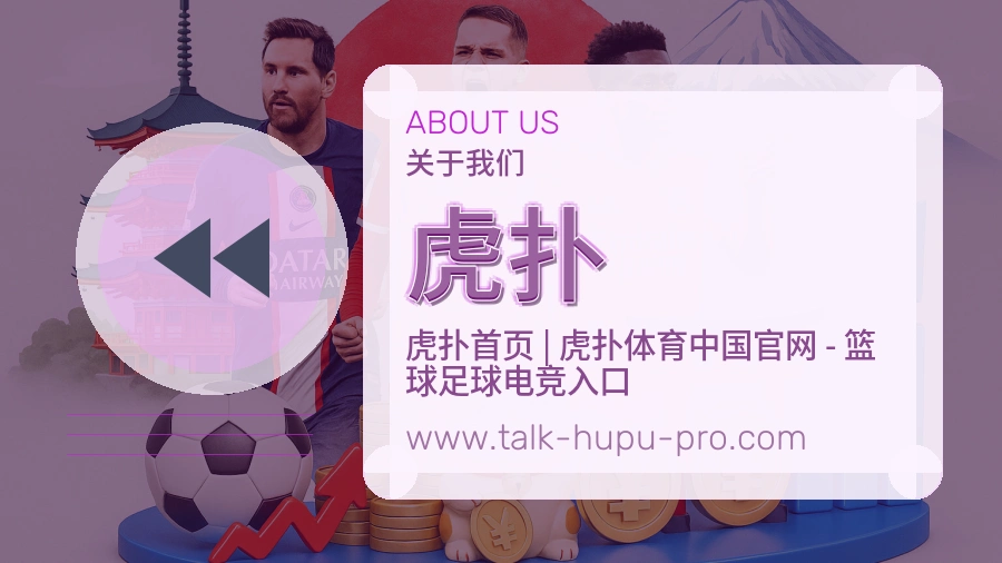 虎扑 客户端图