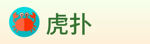 虎扑 Logo